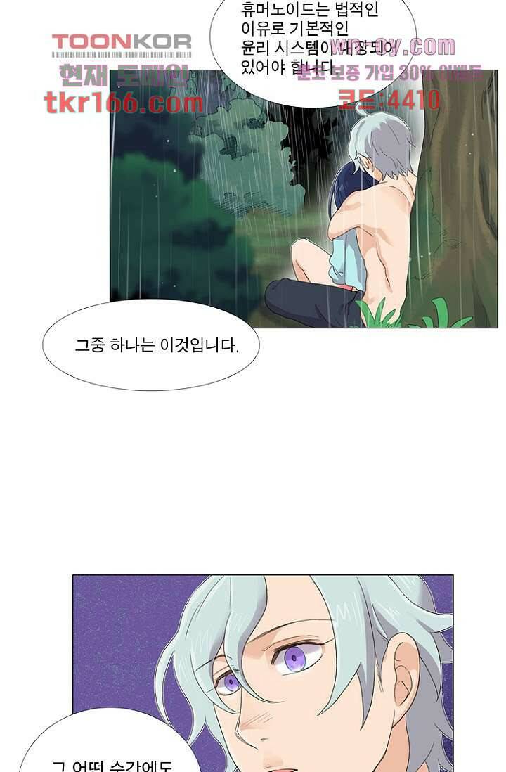 조난! 에로로 61화 19