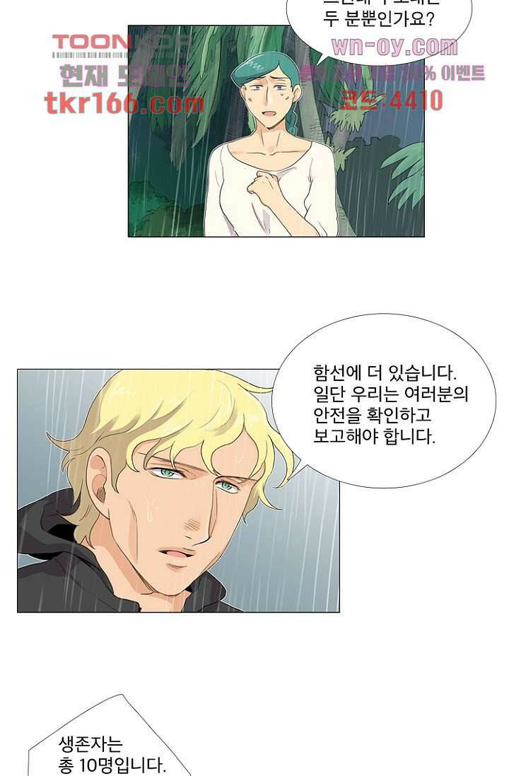 조난! 에로로 61화 22