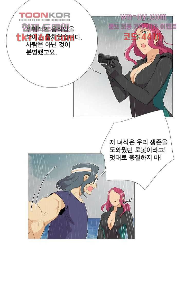 조난! 에로로 61화 29