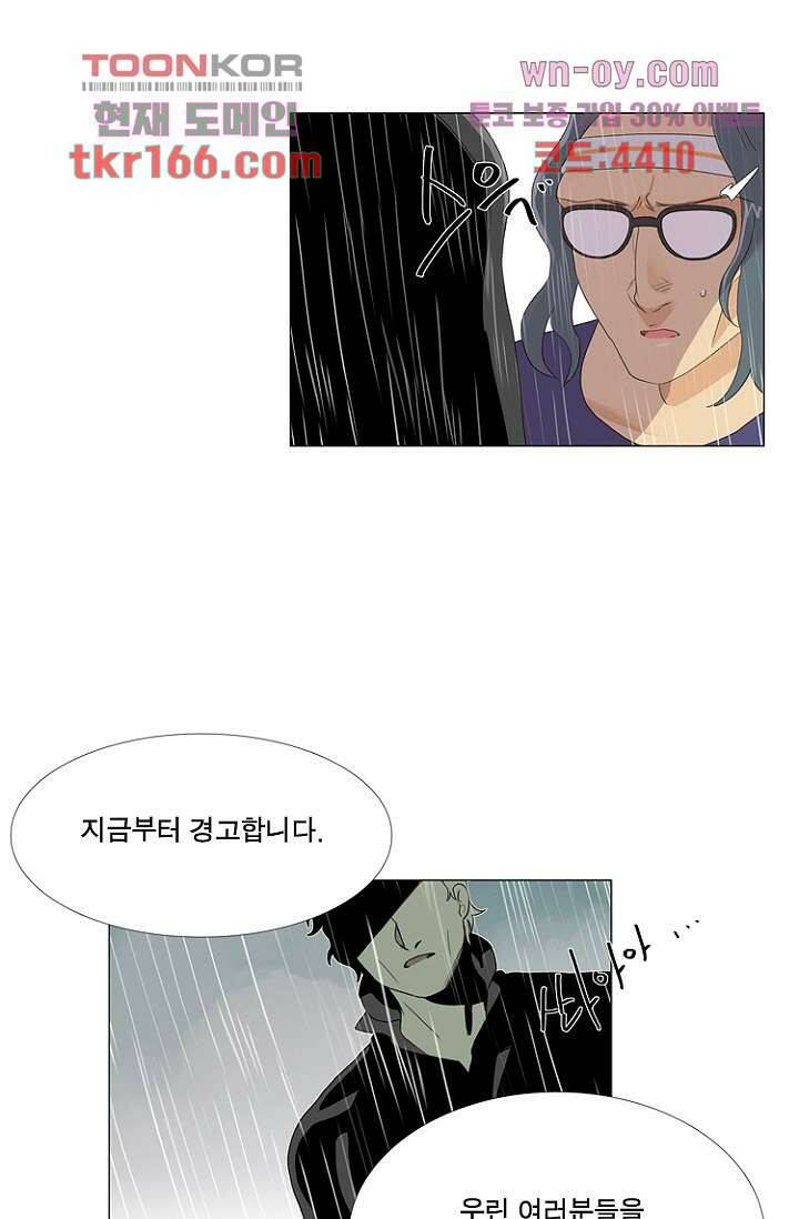 조난! 에로로 61화 30