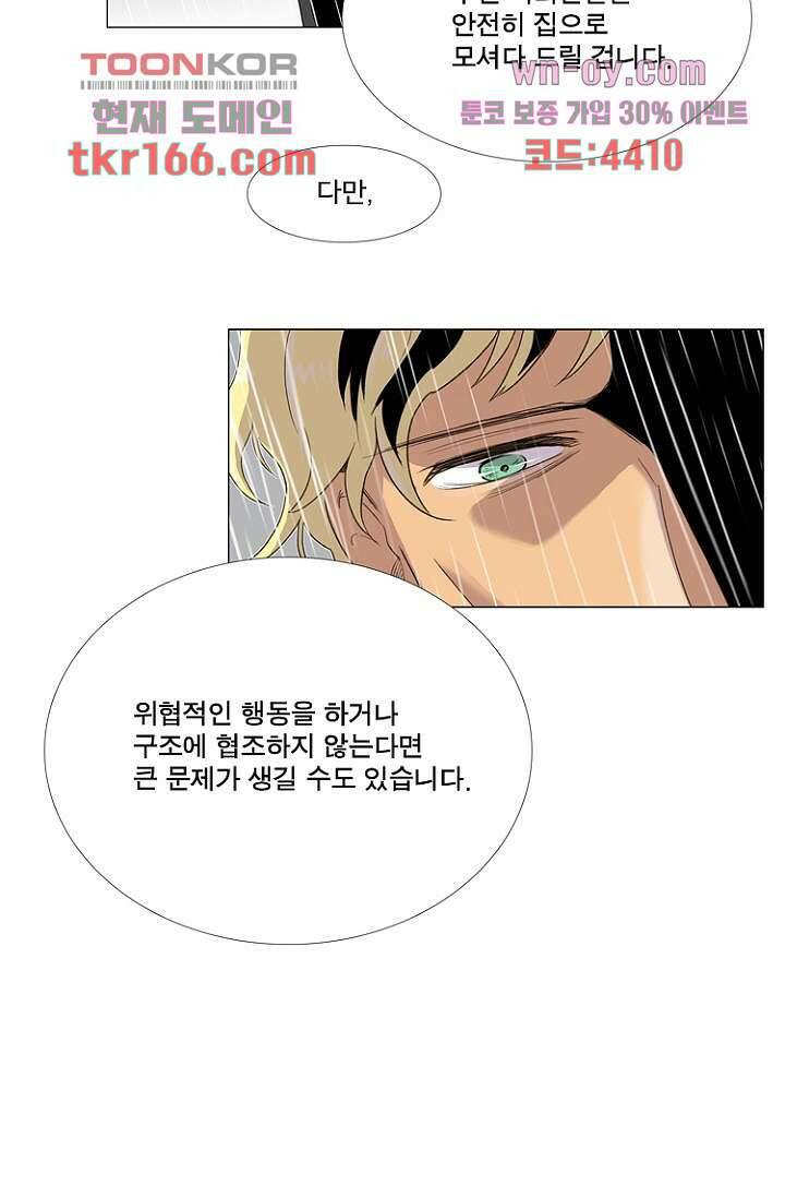 조난! 에로로 61화 31