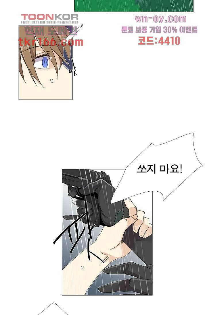 조난! 에로로 61화 33