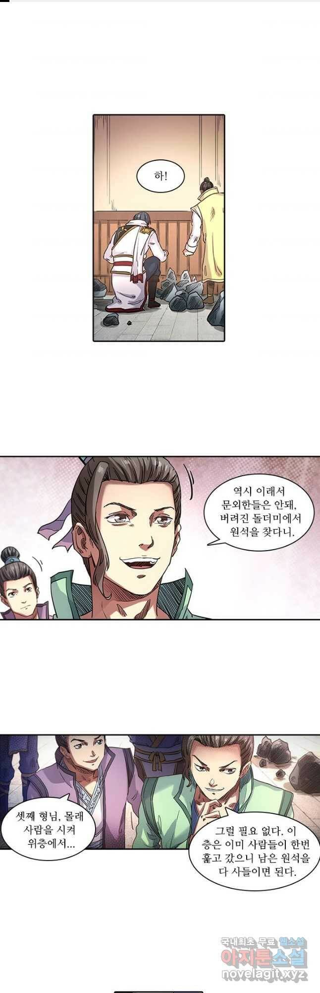 환생요마 91화 1