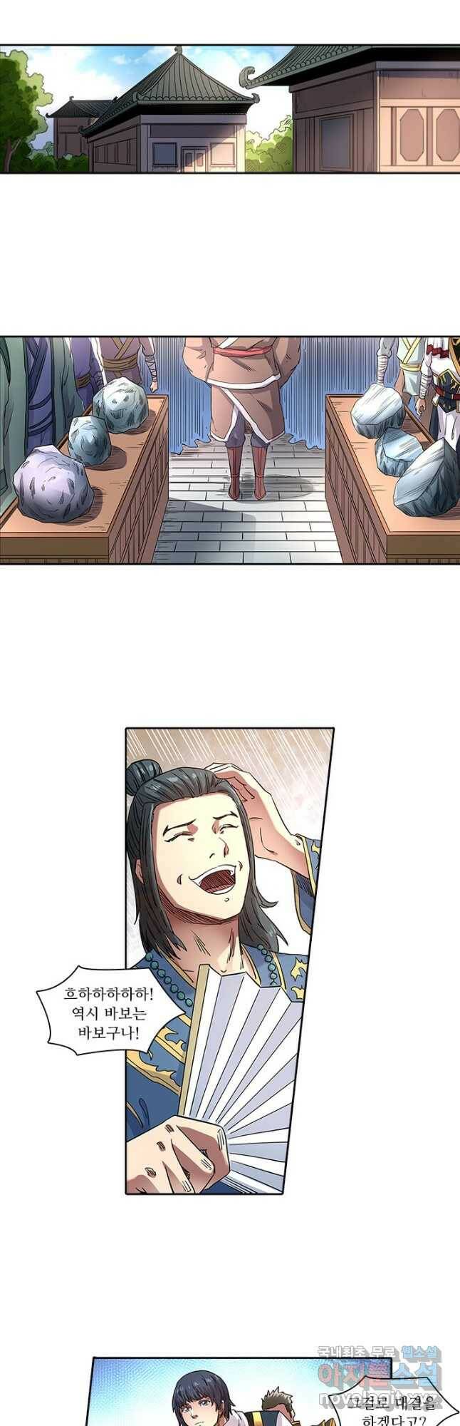 환생요마 91화 4