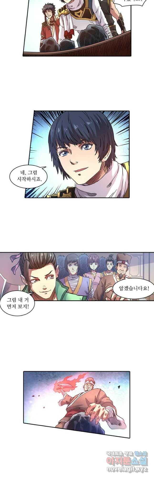 환생요마 91화 5