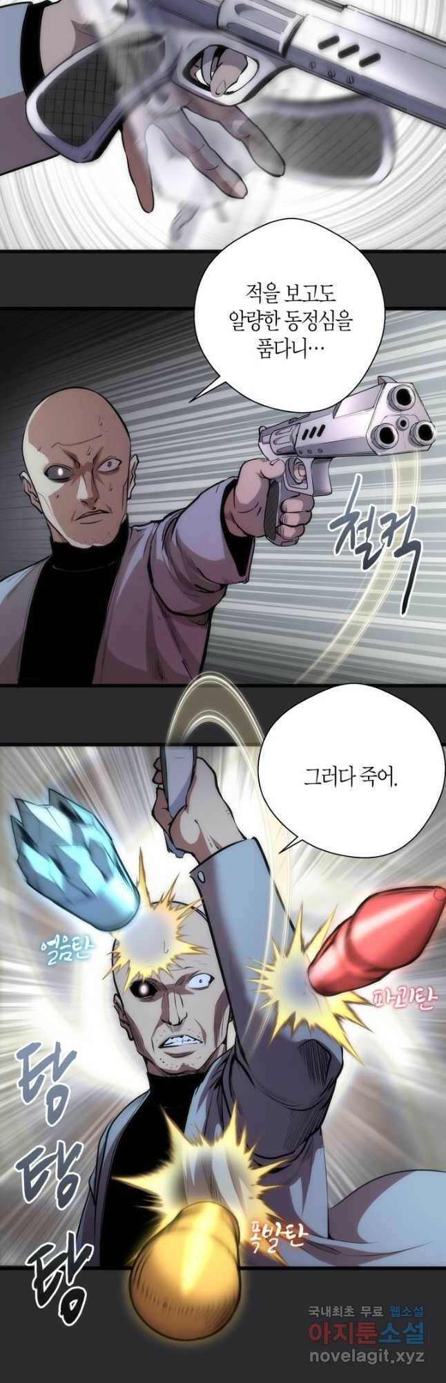 천재 퇴마사가 자꾸 강해져 116화 3