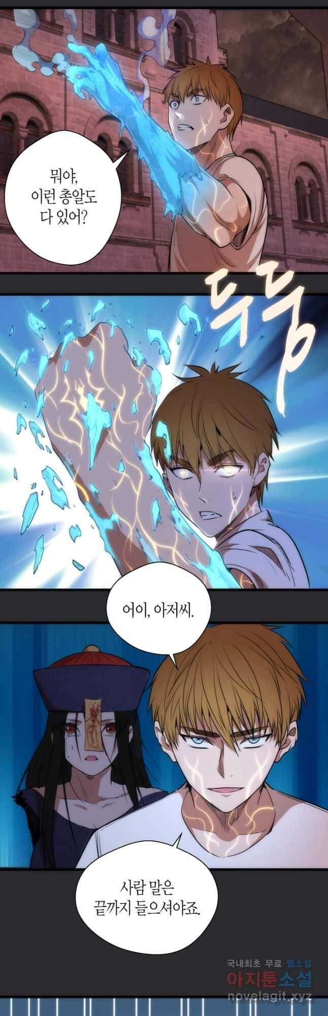 천재 퇴마사가 자꾸 강해져 116화 6