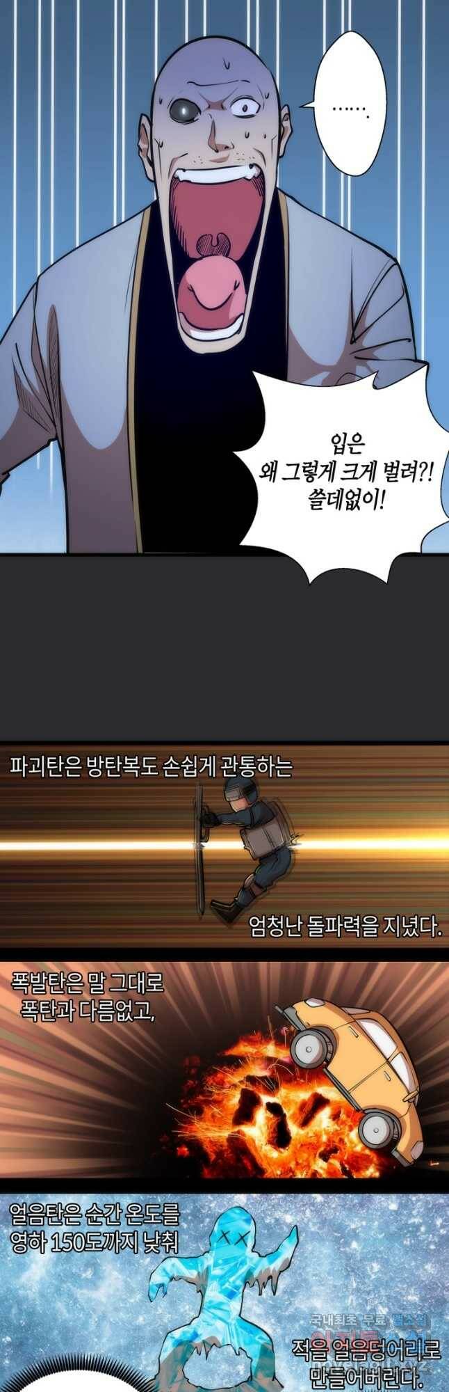 천재 퇴마사가 자꾸 강해져 116화 7