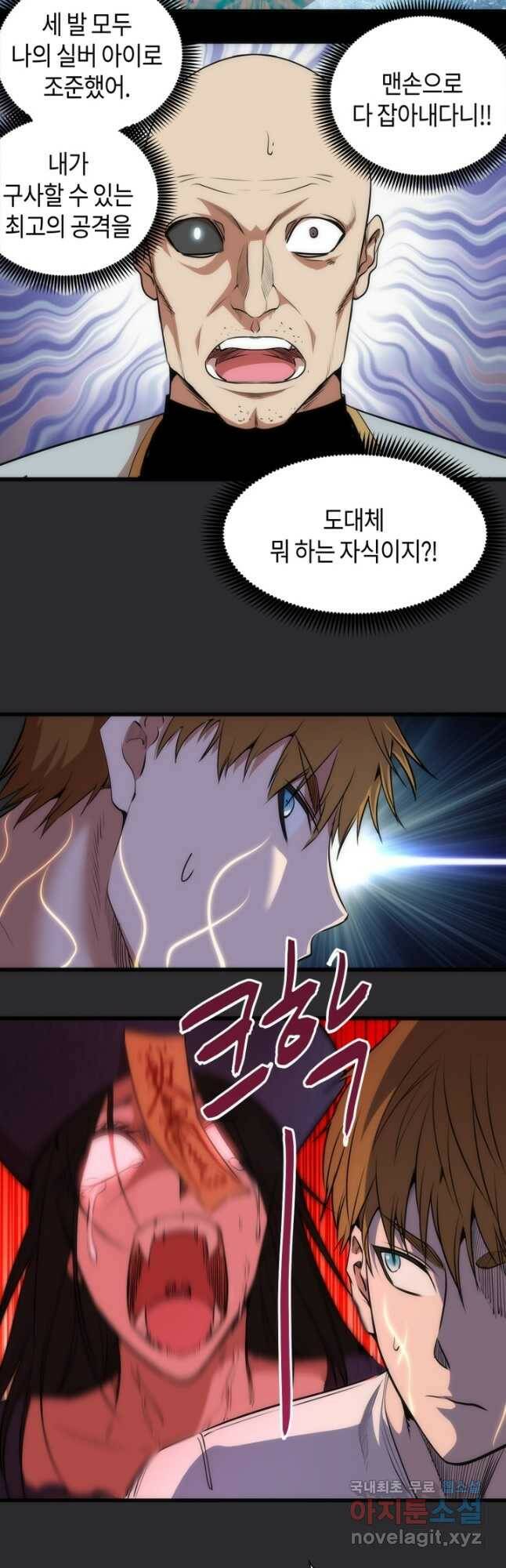 천재 퇴마사가 자꾸 강해져 116화 8