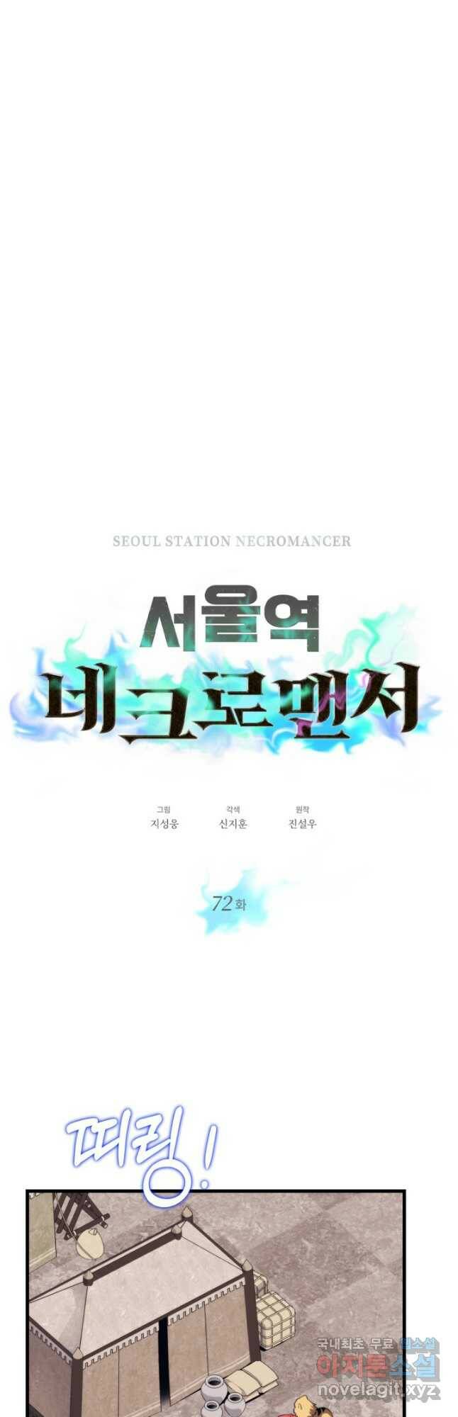 서울역 네크로맨서 72화 3