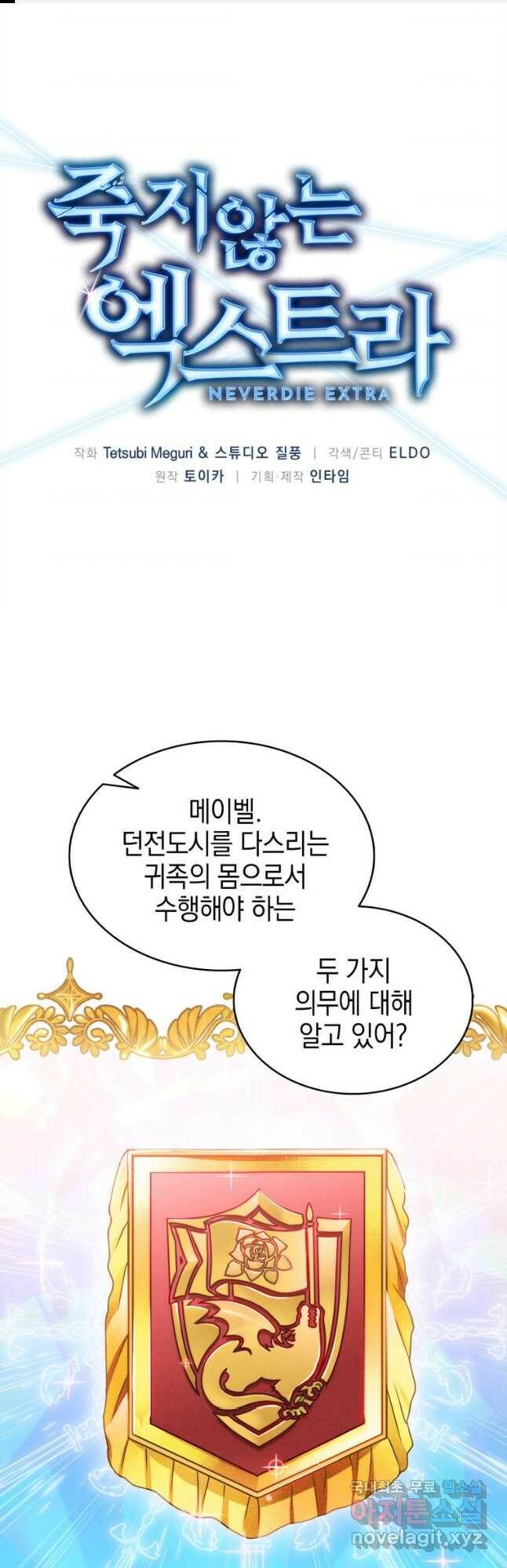 죽지 않는 엑스트라 26화 1