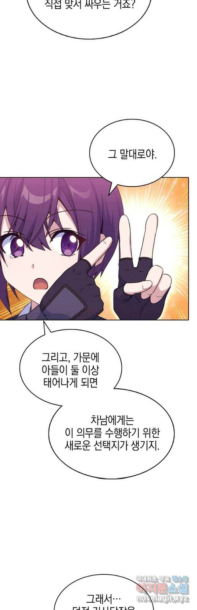 죽지 않는 엑스트라 26화 3