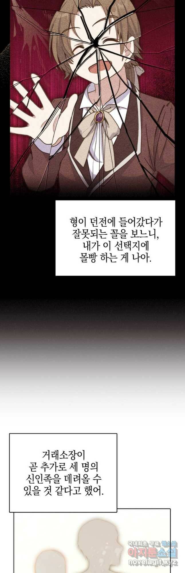 죽지 않는 엑스트라 26화 6