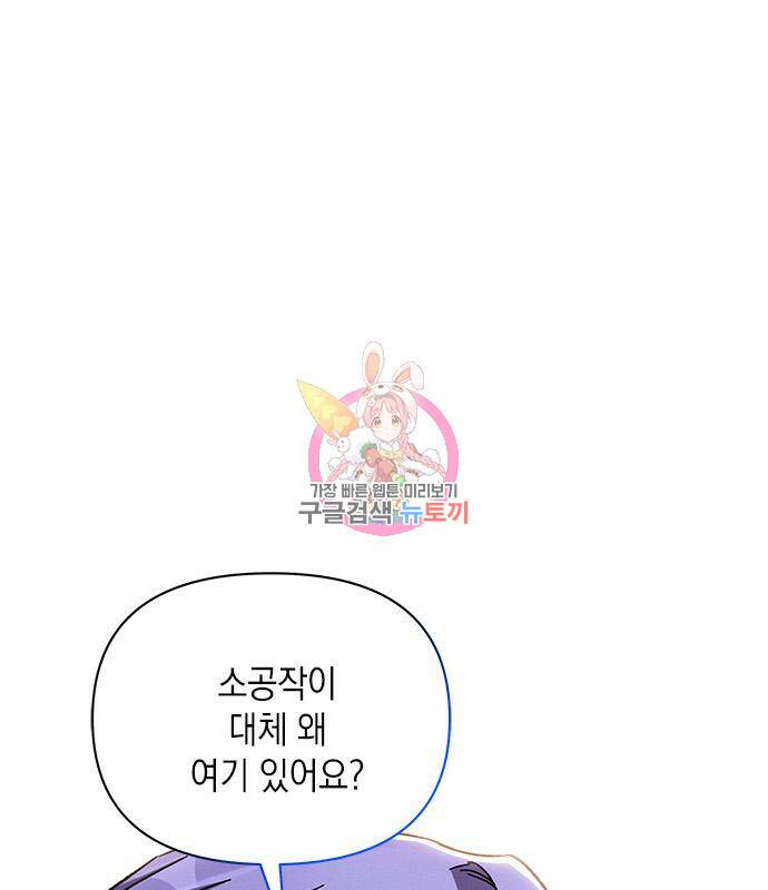 오, 친애하는 숙적 44화 1