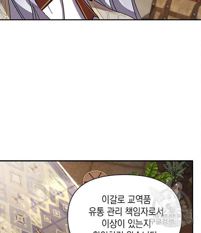오, 친애하는 숙적 44화 3