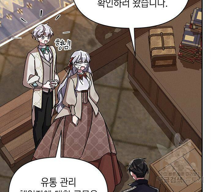오, 친애하는 숙적 44화 4