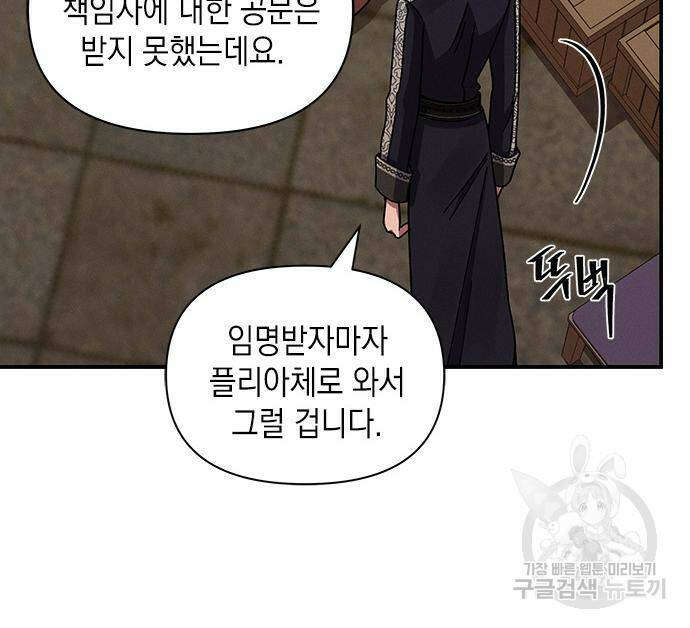 오, 친애하는 숙적 44화 5