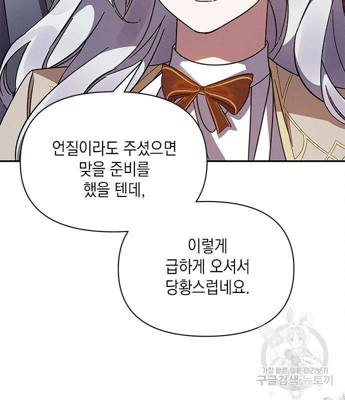 오, 친애하는 숙적 44화 7