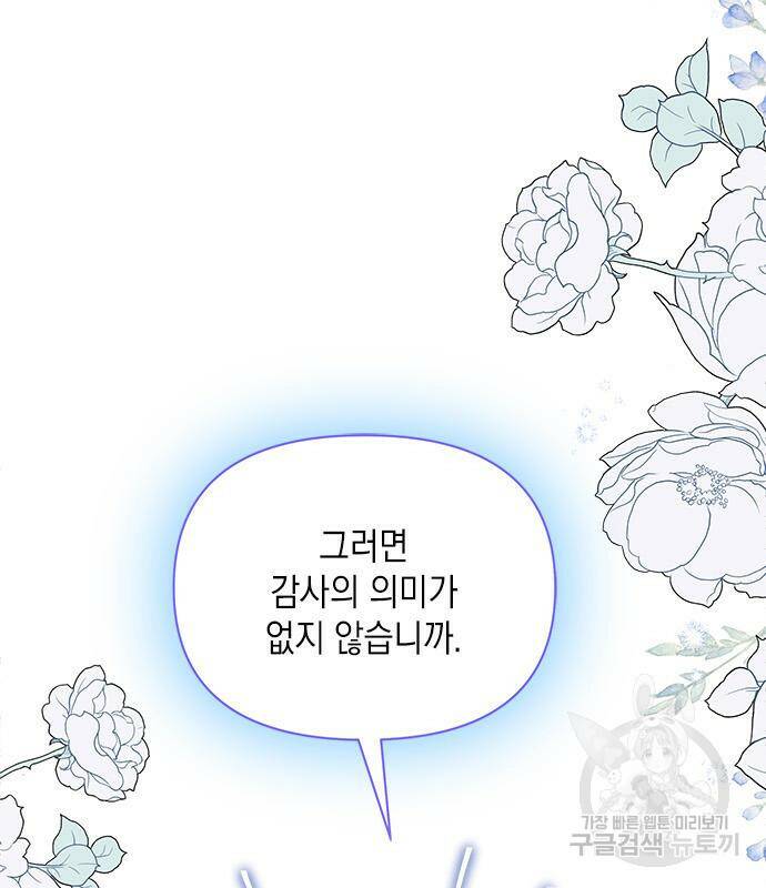 오, 친애하는 숙적 44화 8