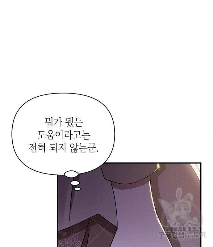 오, 친애하는 숙적 44화 13