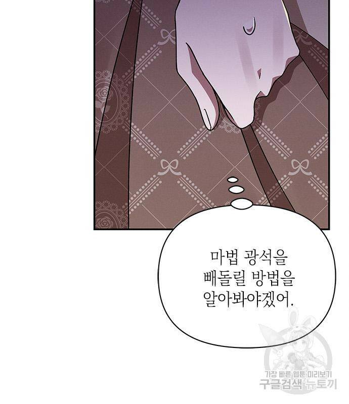 오, 친애하는 숙적 44화 14