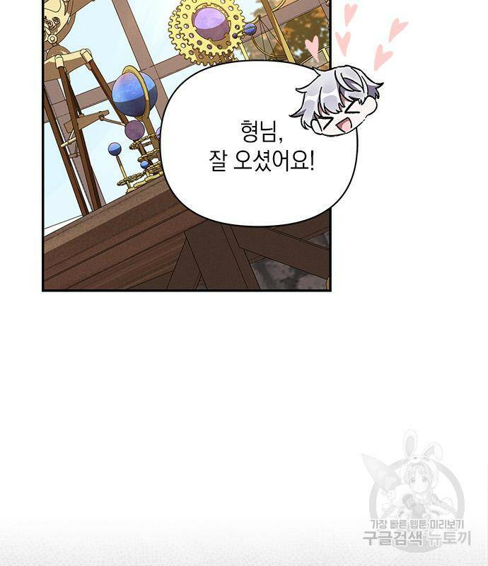 오, 친애하는 숙적 44화 16