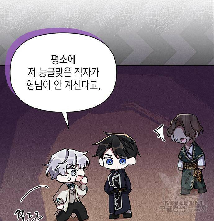 오, 친애하는 숙적 44화 17