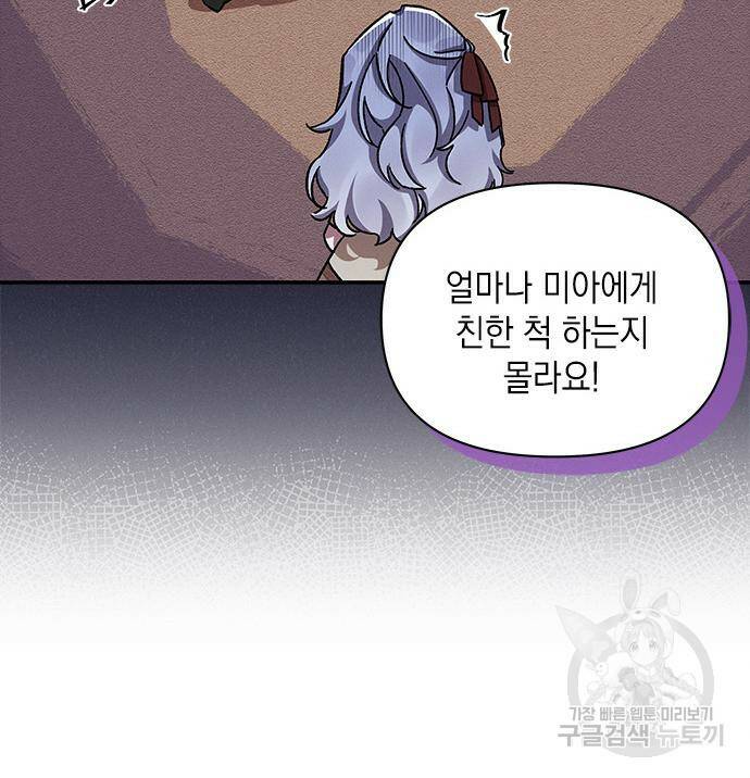 오, 친애하는 숙적 44화 18