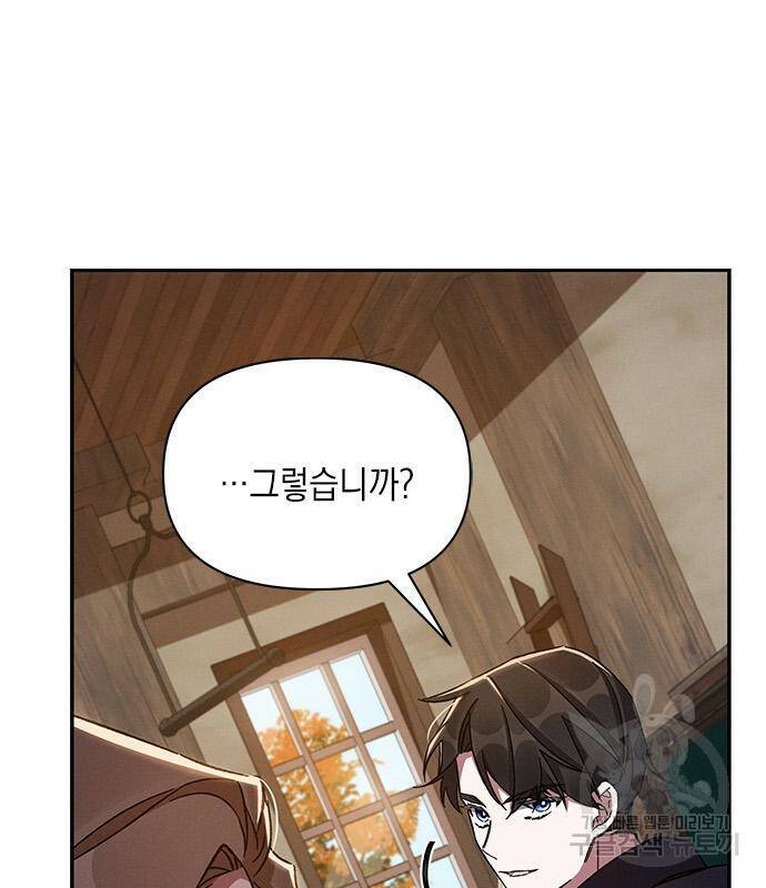 오, 친애하는 숙적 44화 19
