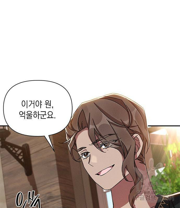 오, 친애하는 숙적 44화 21