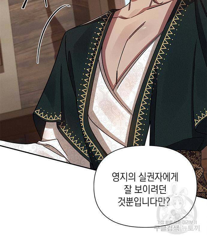 오, 친애하는 숙적 44화 22