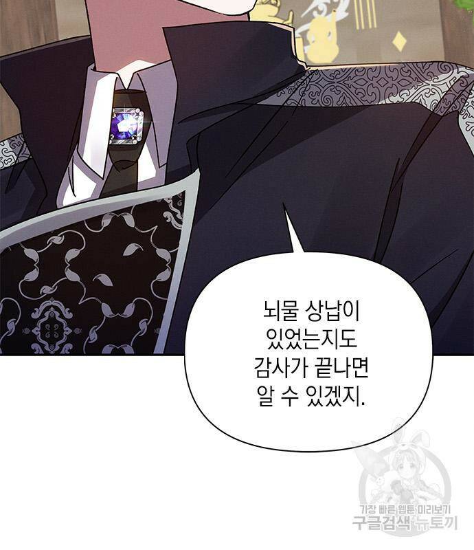 오, 친애하는 숙적 44화 24