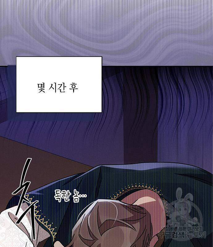 오, 친애하는 숙적 44화 27