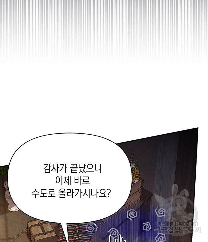 오, 친애하는 숙적 44화 29