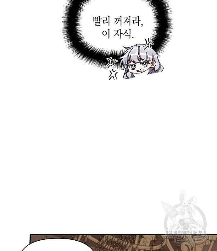 오, 친애하는 숙적 44화 31