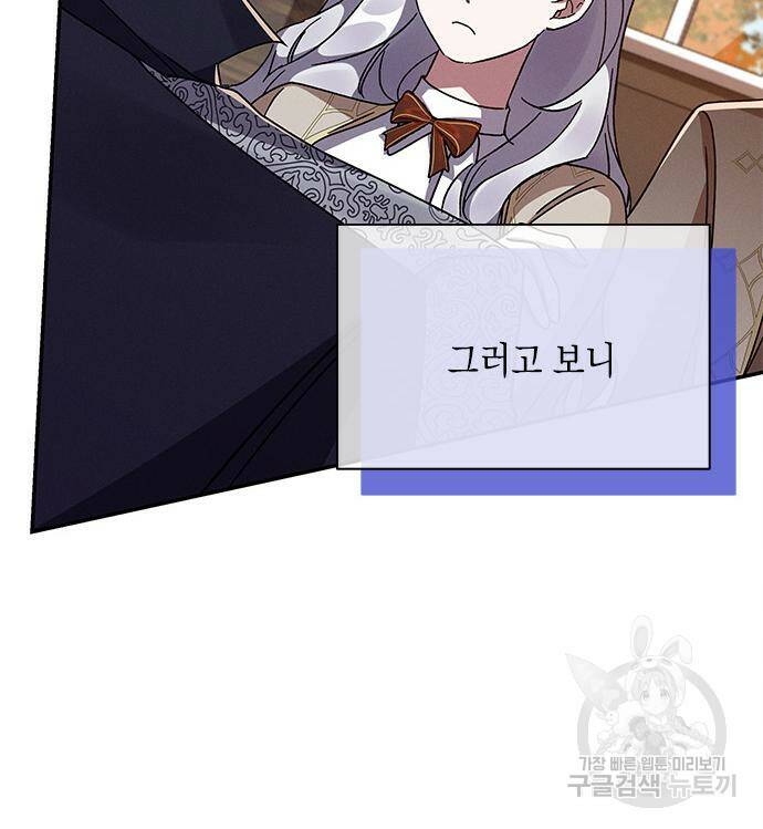 오, 친애하는 숙적 44화 33