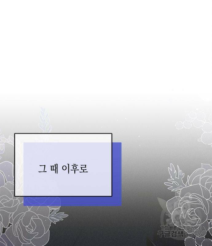 오, 친애하는 숙적 44화 34
