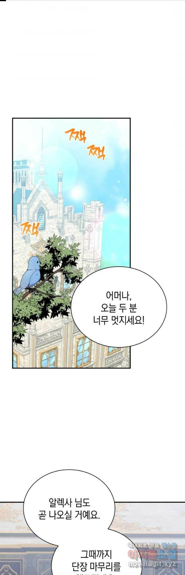 흑막들의 조련사가 되었습니다 48화 1