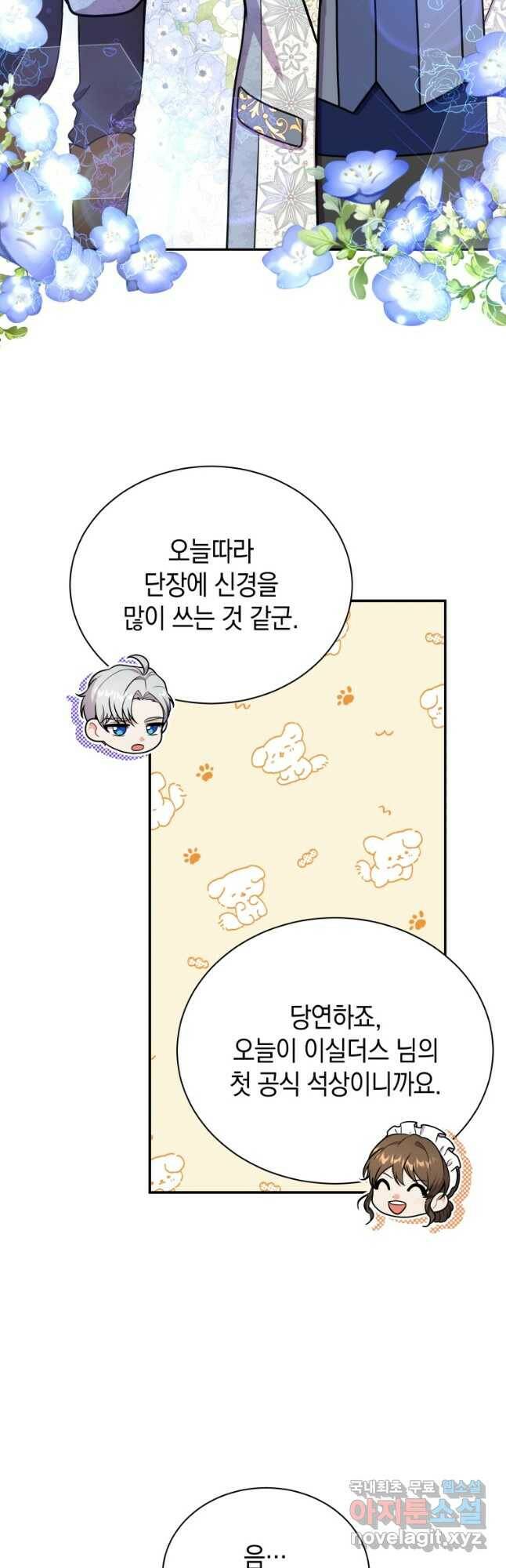 흑막들의 조련사가 되었습니다 48화 3