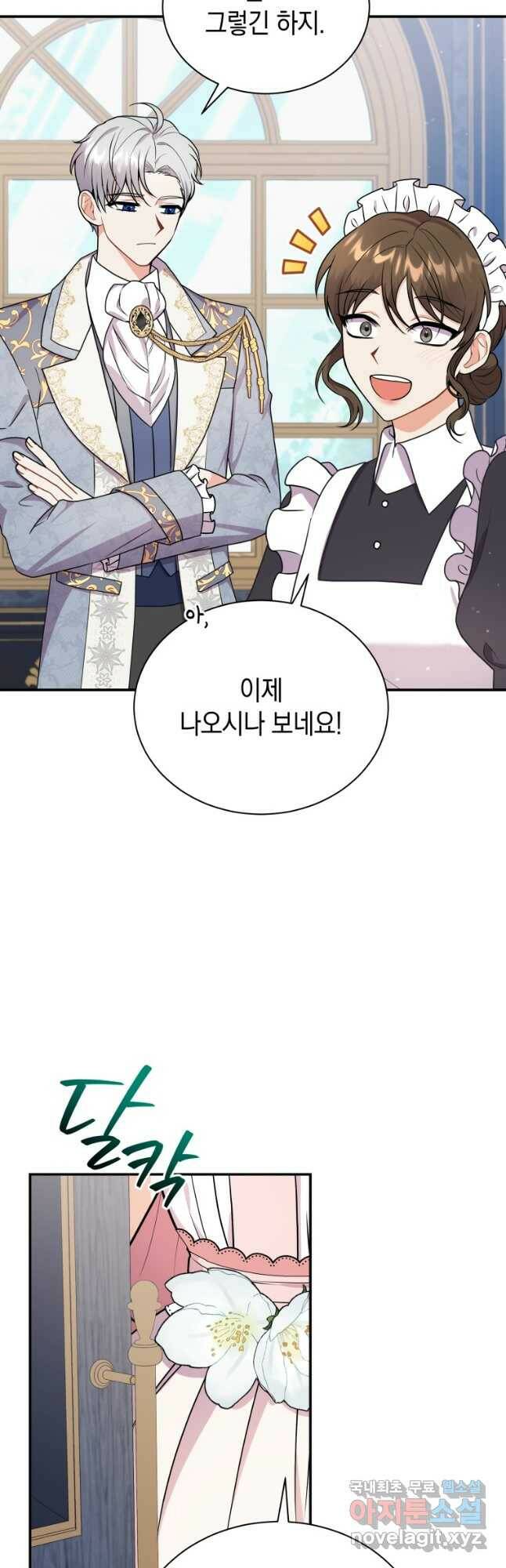 흑막들의 조련사가 되었습니다 48화 4