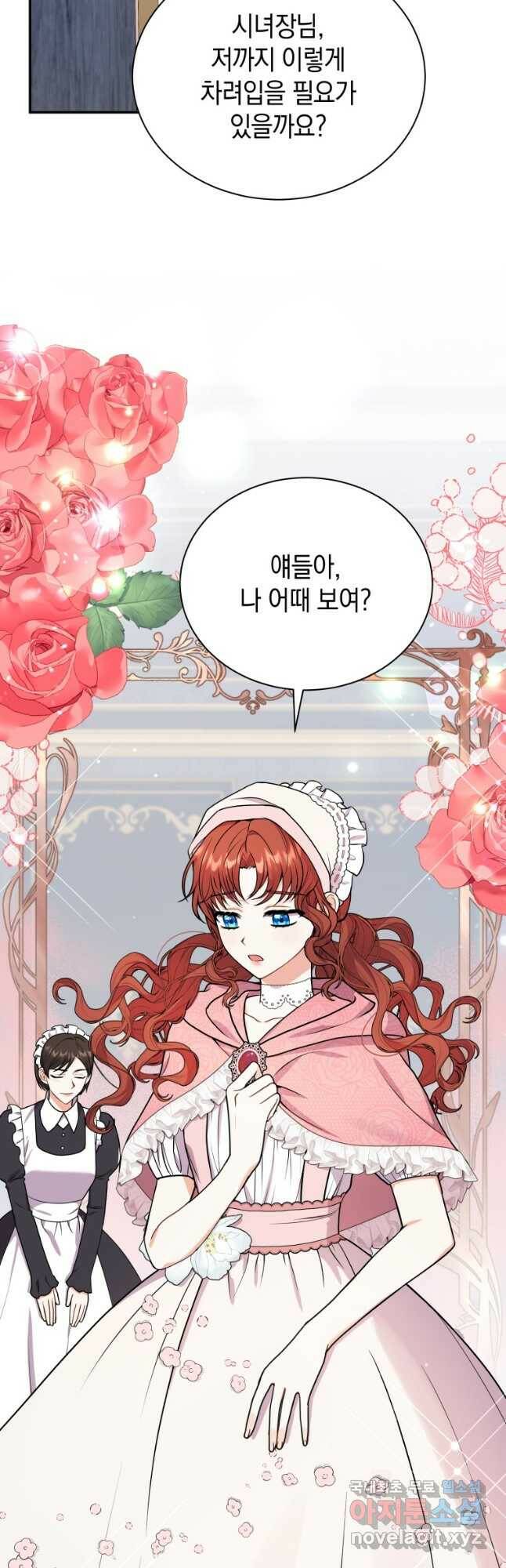 흑막들의 조련사가 되었습니다 48화 5