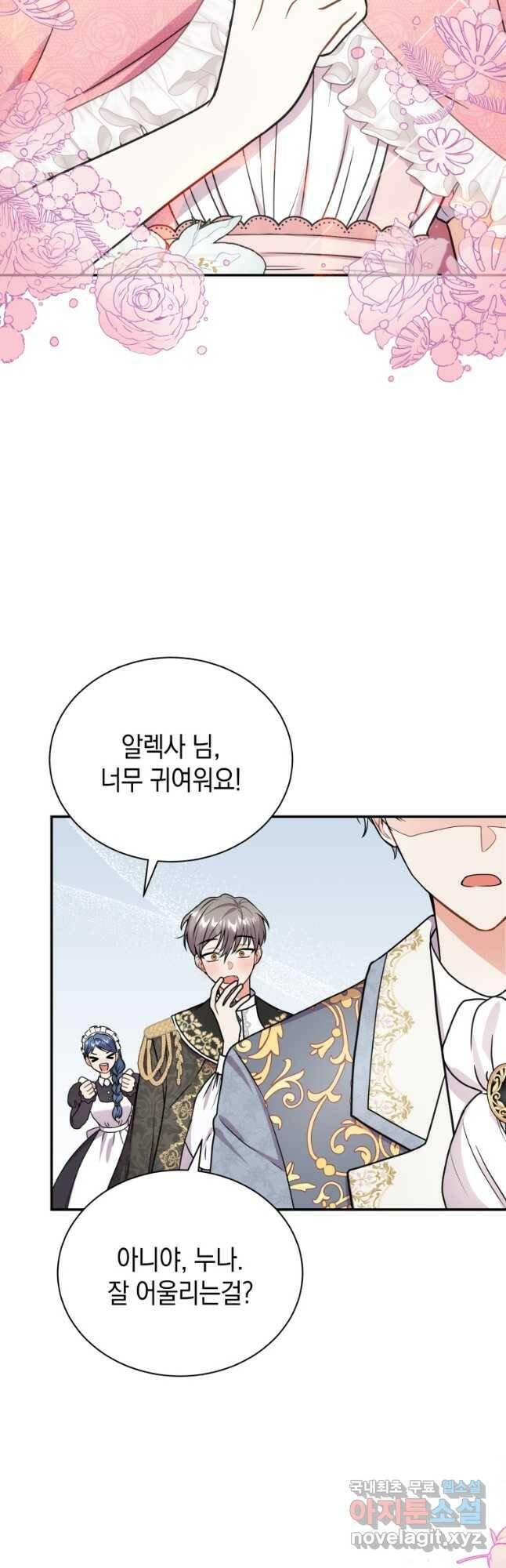흑막들의 조련사가 되었습니다 48화 7