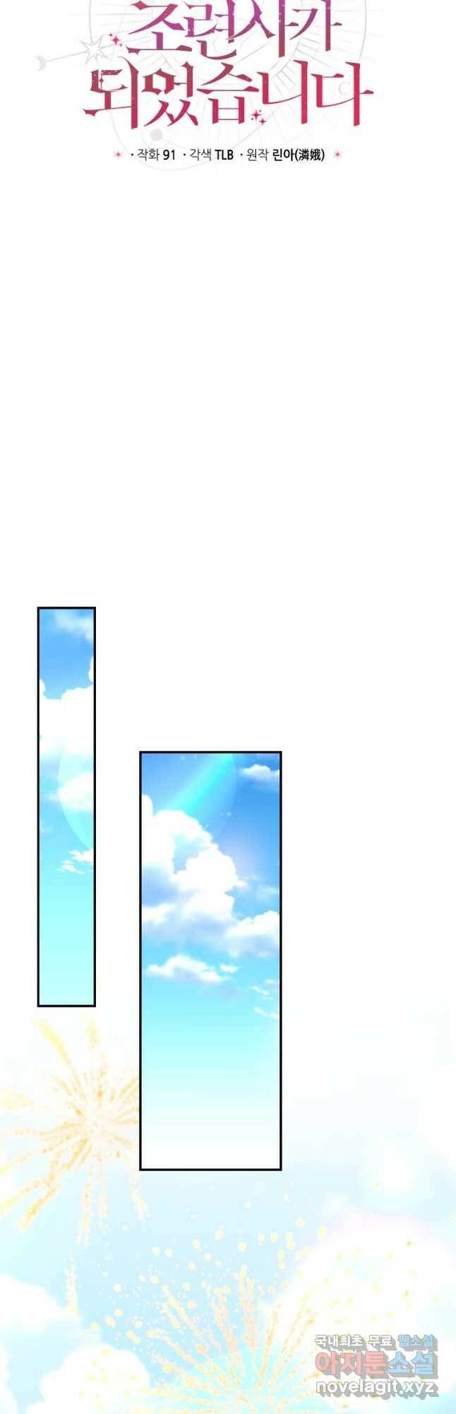 흑막들의 조련사가 되었습니다 48화 9