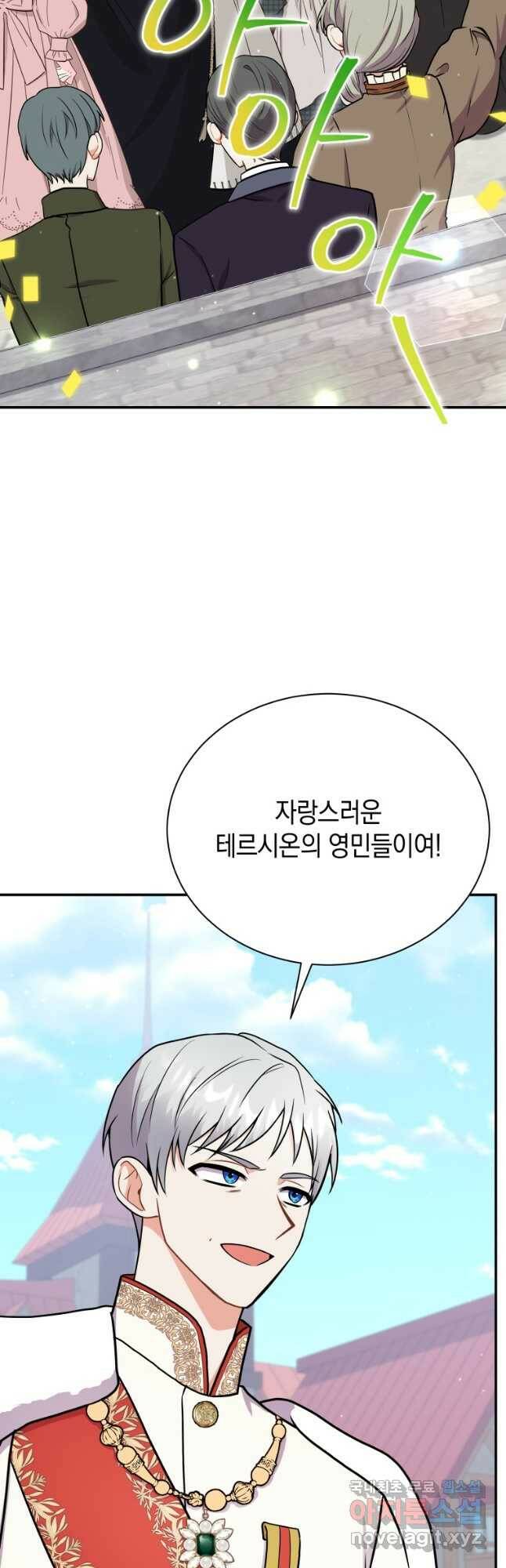 흑막들의 조련사가 되었습니다 48화 11