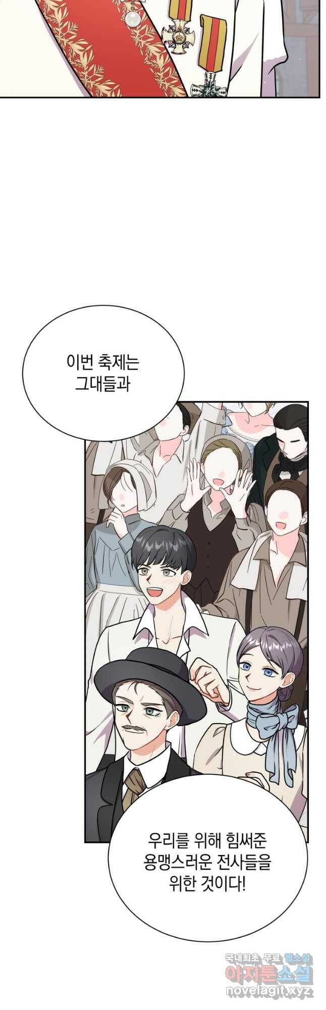 흑막들의 조련사가 되었습니다 48화 12