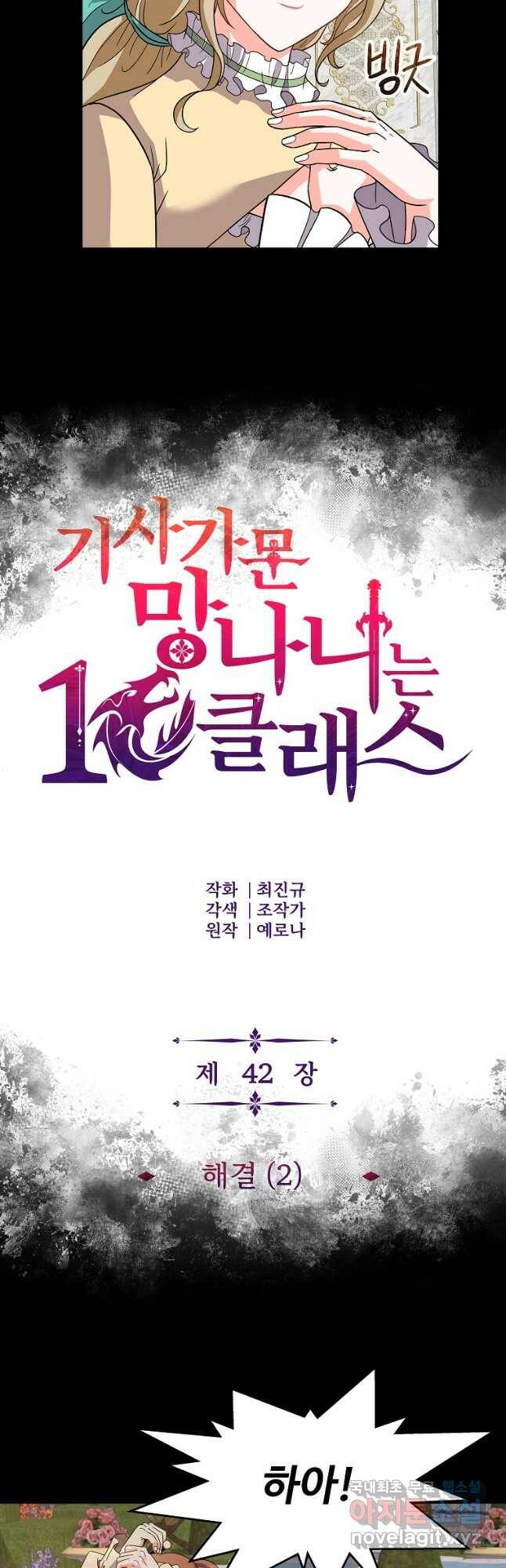 기사가문 망나니는 10클래스 42화 4