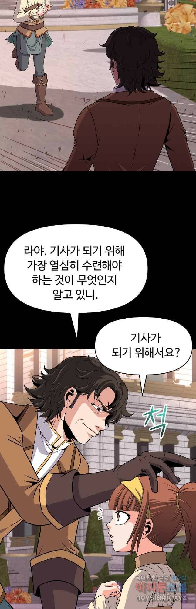 기사가문 망나니는 10클래스 42화 9