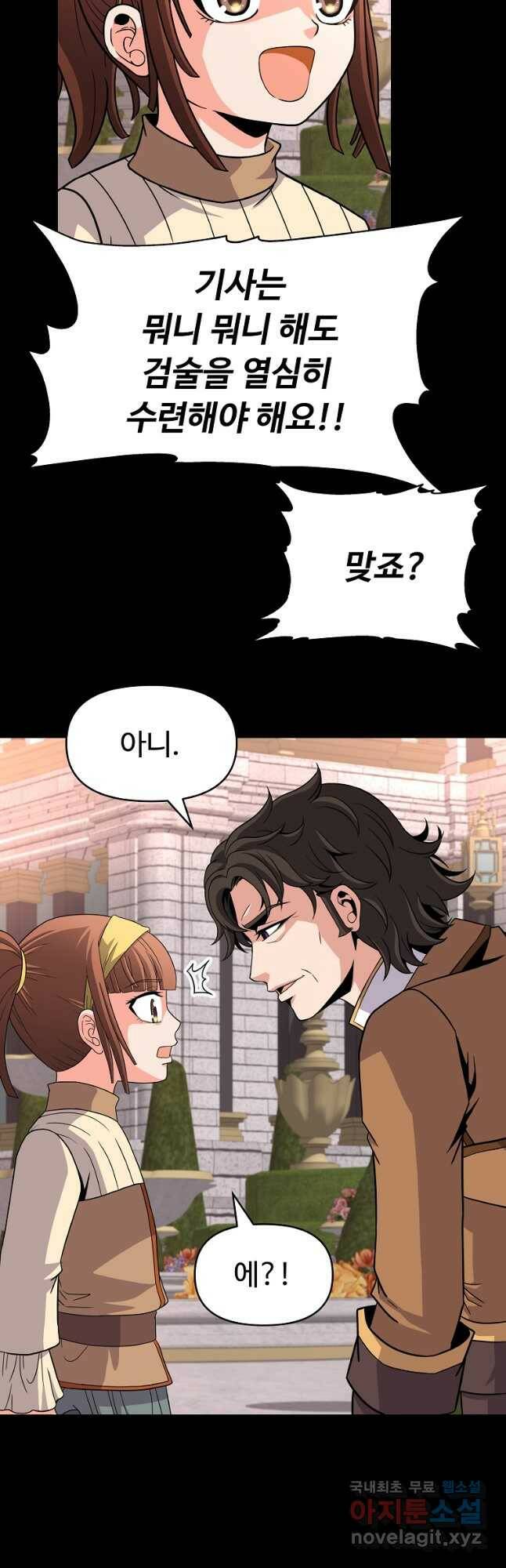 기사가문 망나니는 10클래스 42화 11