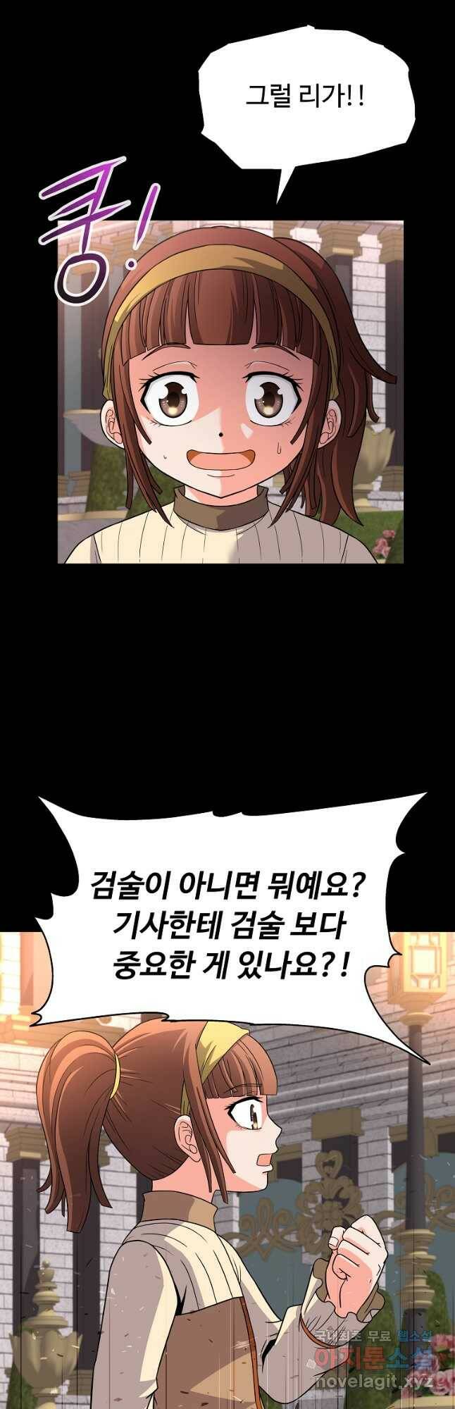 기사가문 망나니는 10클래스 42화 12