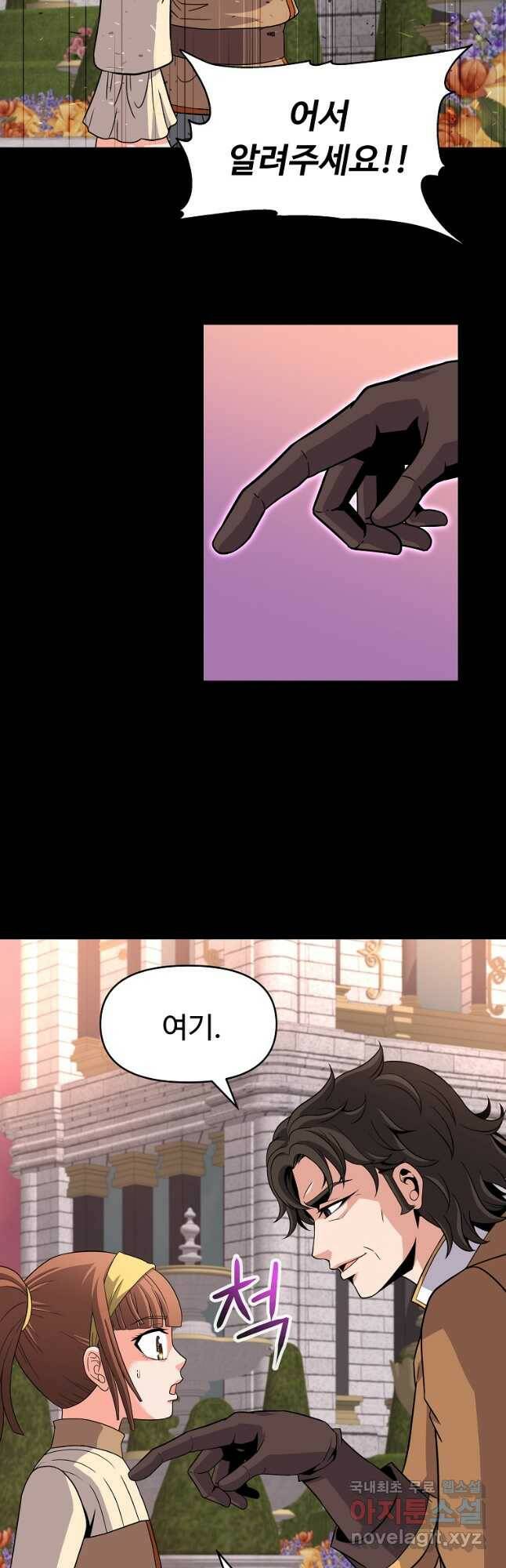 기사가문 망나니는 10클래스 42화 13